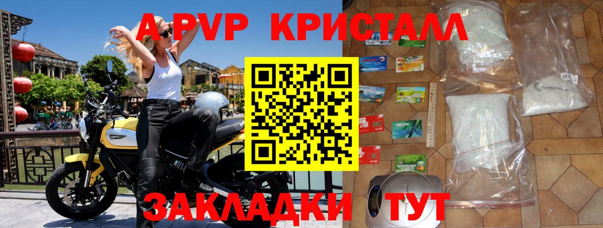 APVP кристаллы  APVP  Альфа ПВП Соль  Альфа ПВП Crystall  Отрадное  Вход с VPN 