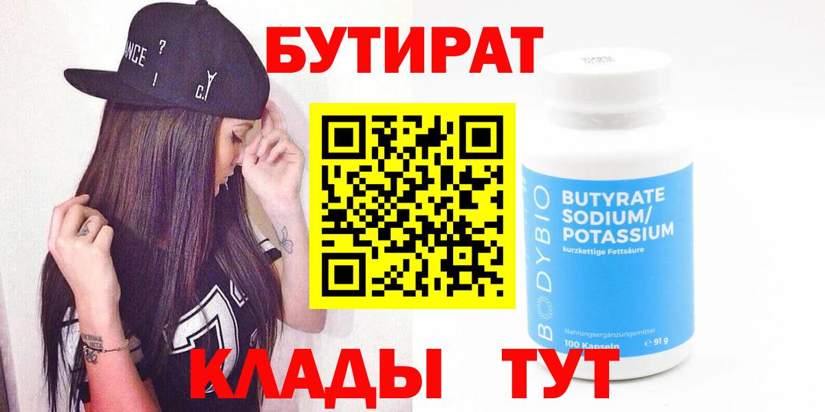 Отрадное  Бутират BDO  Вход с VPN 