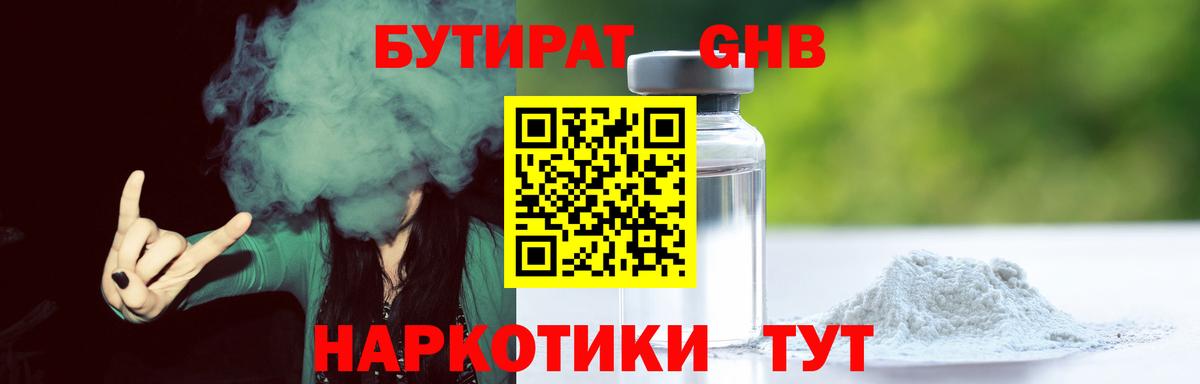 БУТИРАТ бутандиол Отрадное