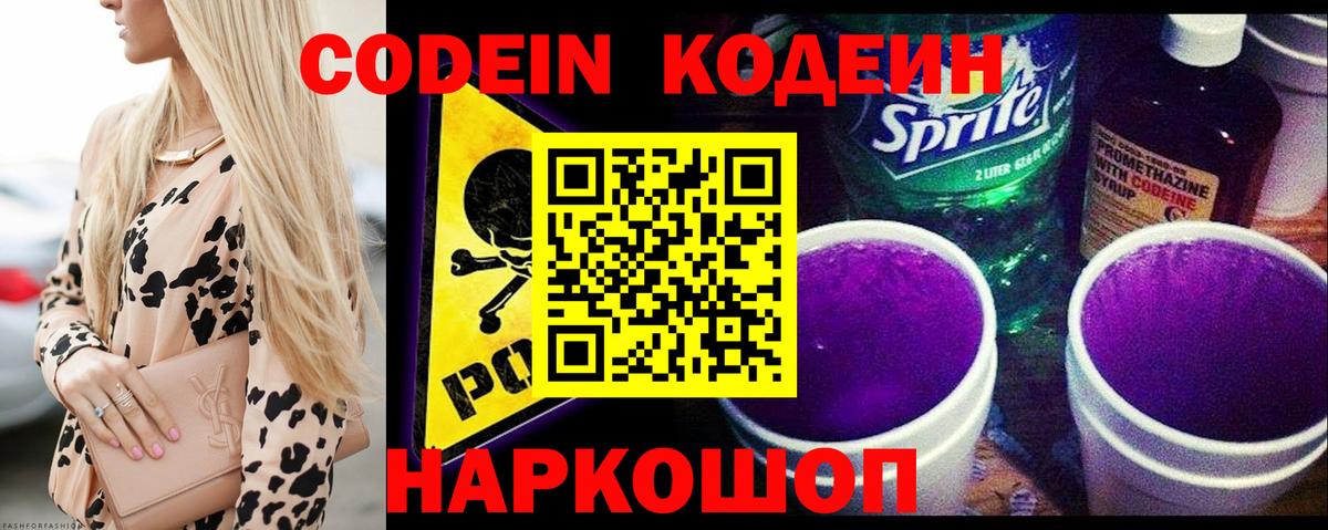 Кодеиновый сироп Lean напиток Lean (лин) Отрадное