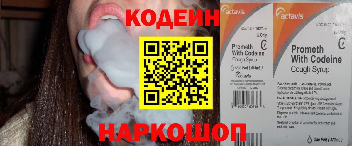 Кодеин Purple Drank  Вход с VPN  Codein Purple Drank  Отрадное 