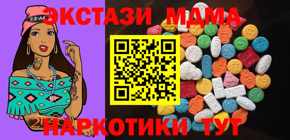 Экстази  где продают   Отрадное  Вход с VPN  Ecstasy MDMA  Ecstasy mix 