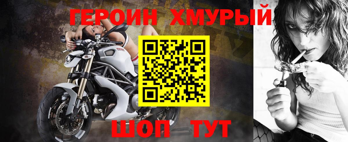 Героин  ГЕРОИН герыч  Вход с VPN  Отрадное 