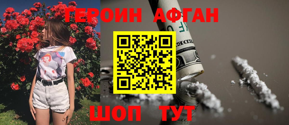 ГЕРОИН VHQ Отрадное