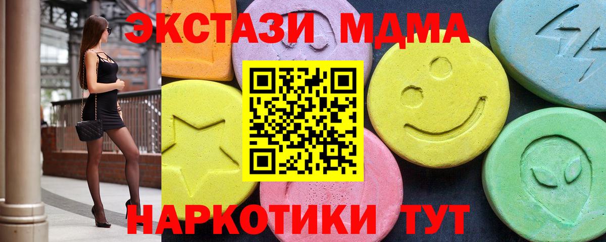 МДМА  МДМА crystal  Вход с VPN  Отрадное  МДМА Molly 