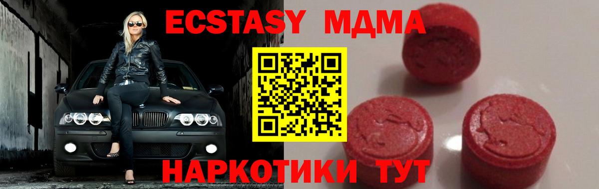 MDMA молли Отрадное