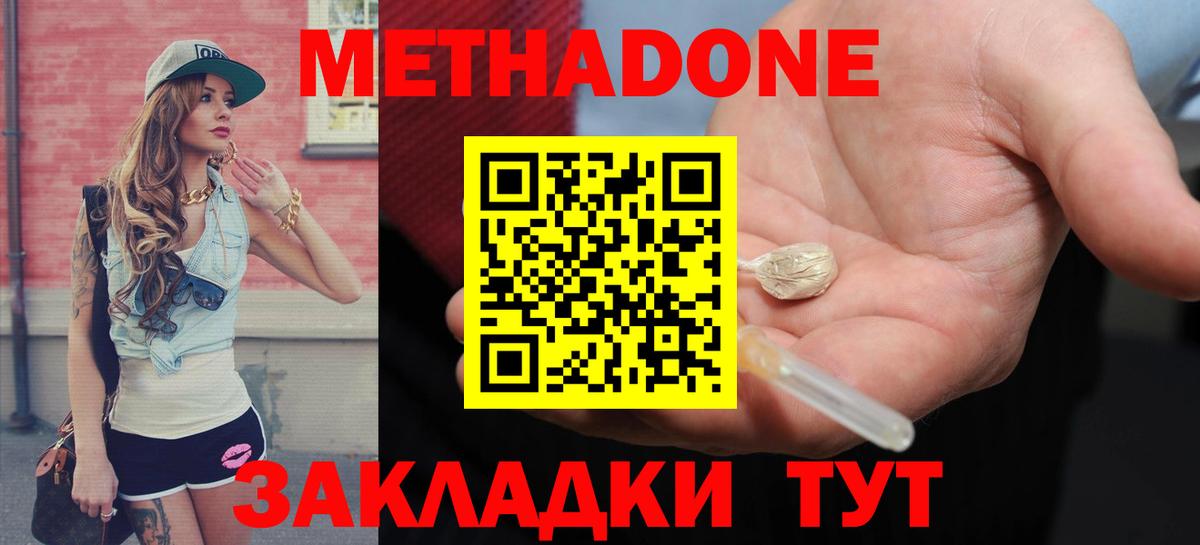 МЕТАДОН белоснежный Отрадное